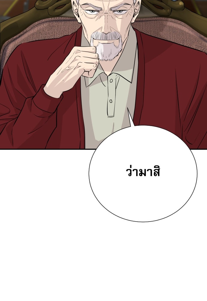 หลานอัจฉริยะของราชาเงินกู้ - หน้า 54