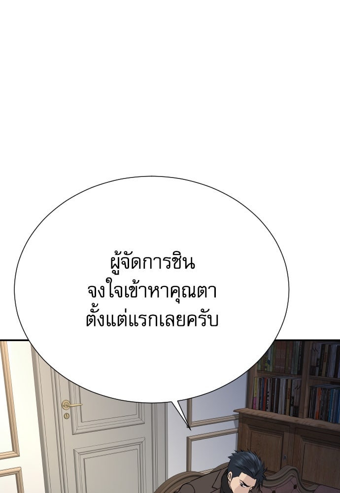 หลานอัจฉริยะของราชาเงินกู้ - หน้า 55