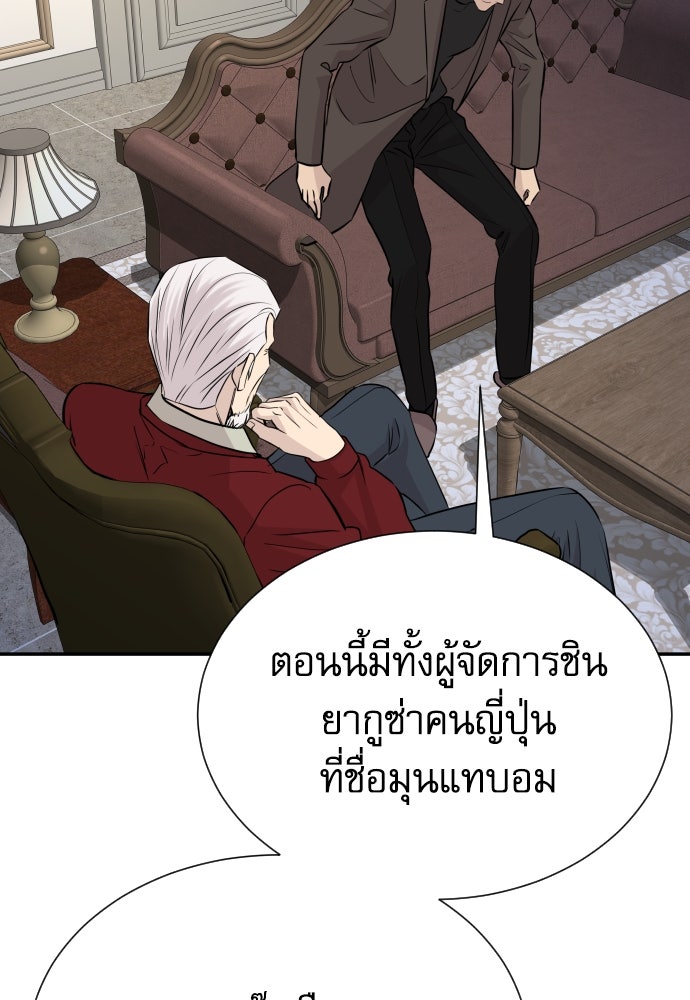 หลานอัจฉริยะของราชาเงินกู้ - หน้า 56