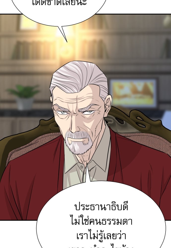 หลานอัจฉริยะของราชาเงินกู้ - หน้า 69