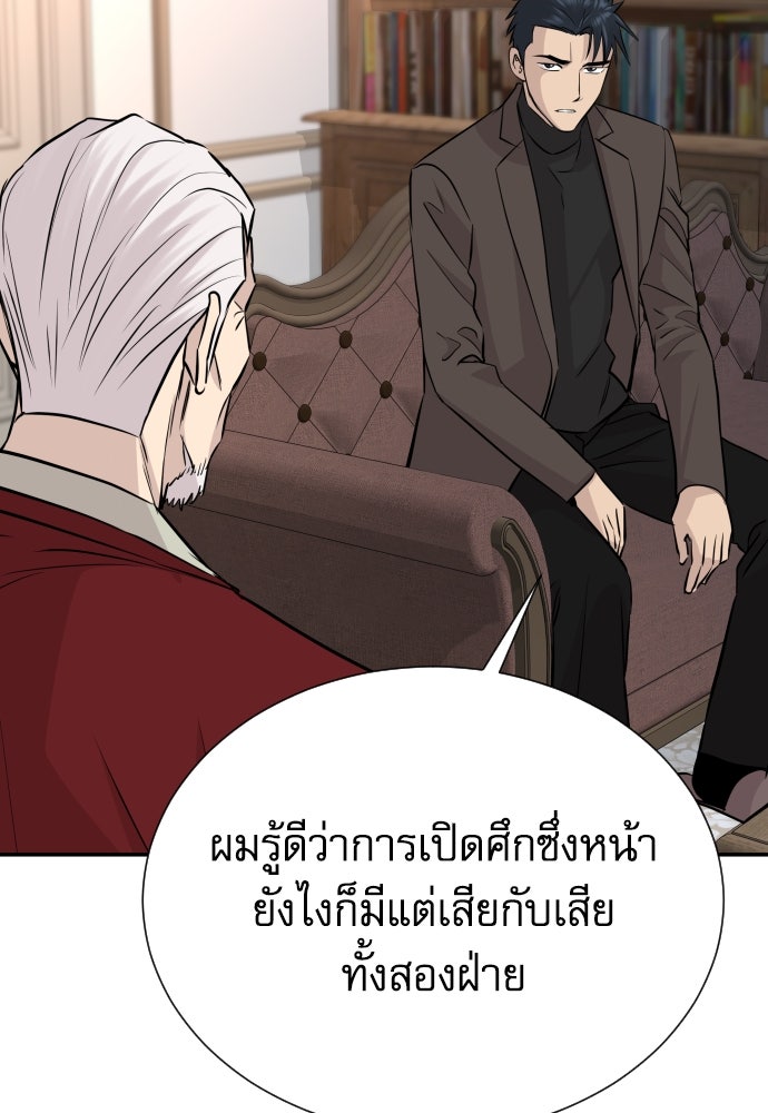 หลานอัจฉริยะของราชาเงินกู้ - หน้า 71