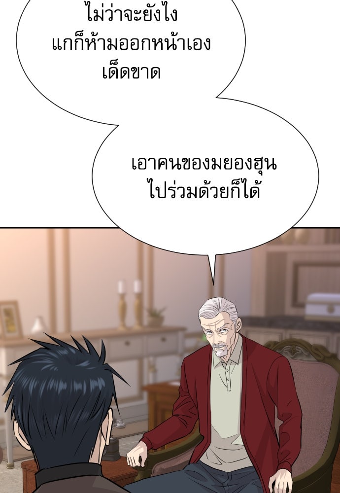 หลานอัจฉริยะของราชาเงินกู้ - หน้า 73
