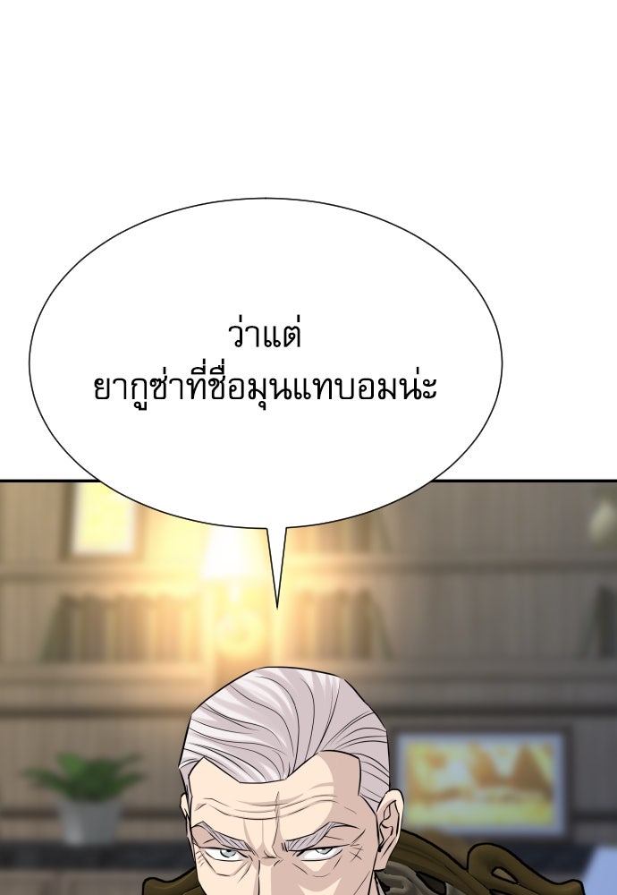 หลานอัจฉริยะของราชาเงินกู้ - หน้า 75