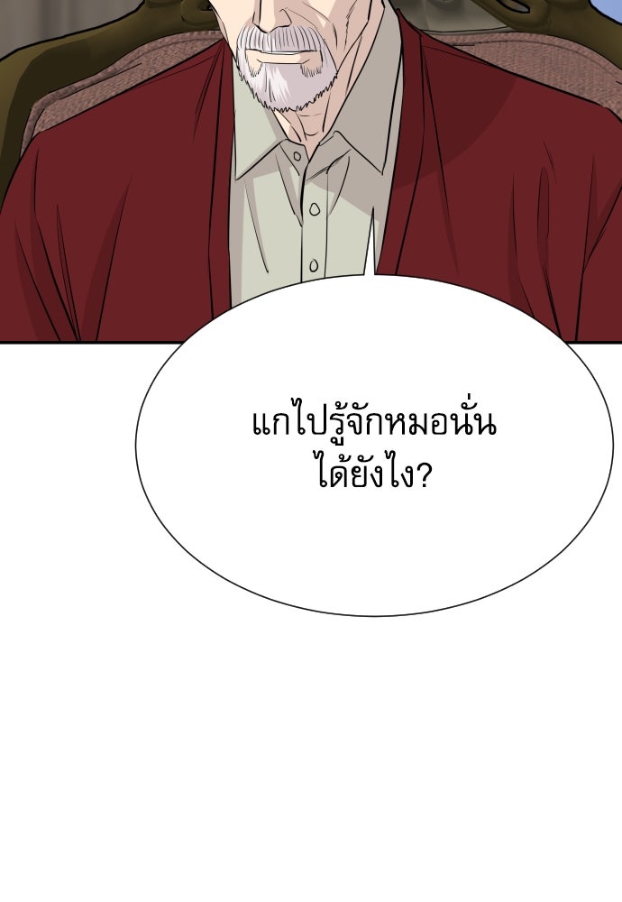 หลานอัจฉริยะของราชาเงินกู้ - หน้า 76