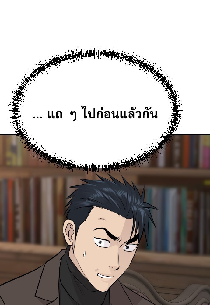 หลานอัจฉริยะของราชาเงินกู้ - หน้า 77