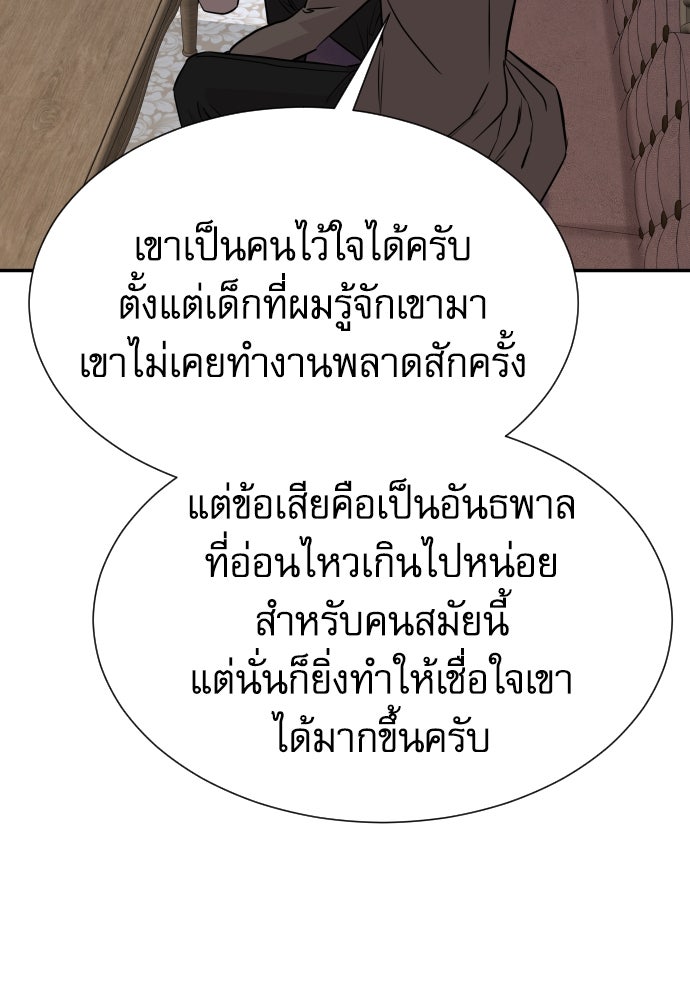หลานอัจฉริยะของราชาเงินกู้ - หน้า 81