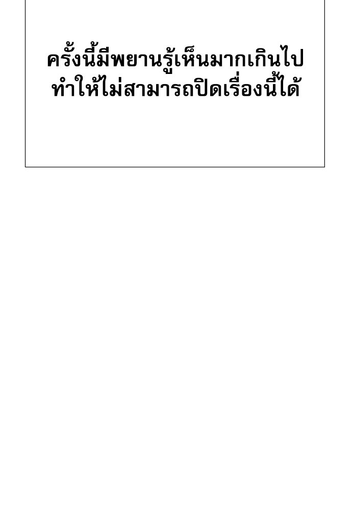 หลานอัจฉริยะของราชาเงินกู้ - หน้า 97