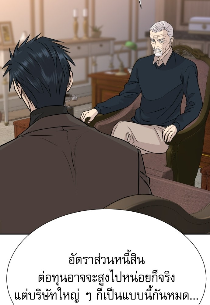 หลานอัจฉริยะของราชาเงินกู้ - หน้า 100