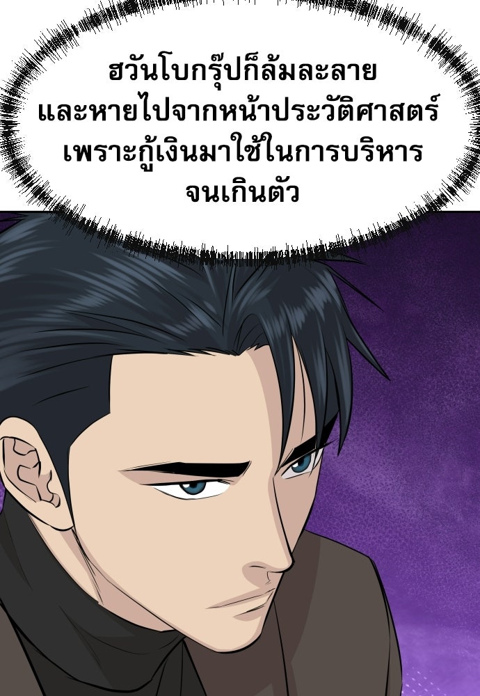 หลานอัจฉริยะของราชาเงินกู้ - หน้า 102