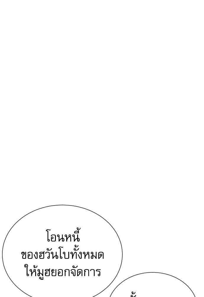 หลานอัจฉริยะของราชาเงินกู้ - หน้า 117