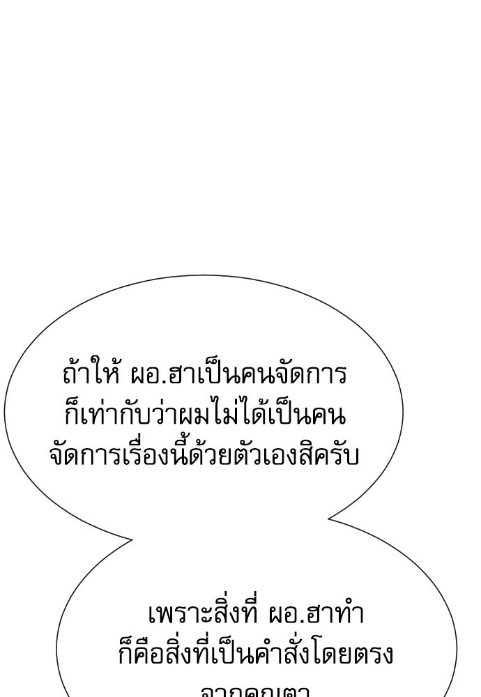หลานอัจฉริยะของราชาเงินกู้ - หน้า 121