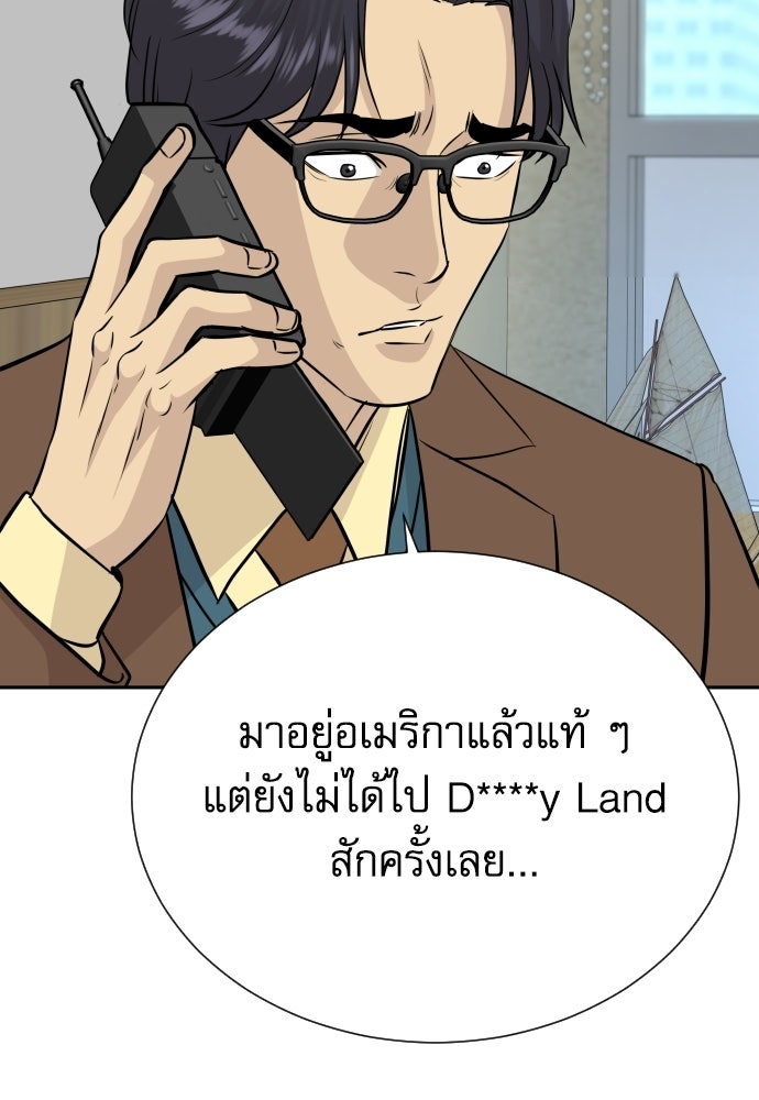 หลานอัจฉริยะของราชาเงินกู้ - หน้า 14