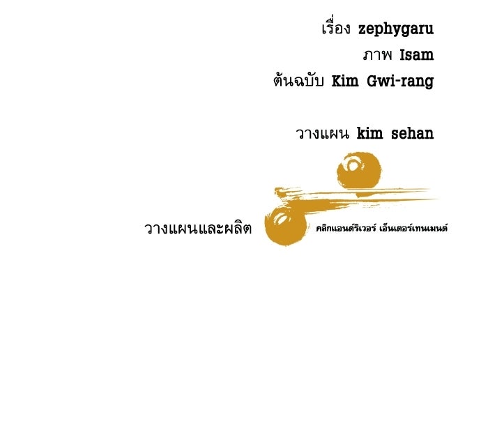 หลานอัจฉริยะของราชาเงินกู้ - หน้า 141