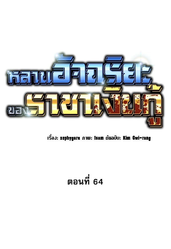 หลานอัจฉริยะของราชาเงินกู้ - หน้า 18