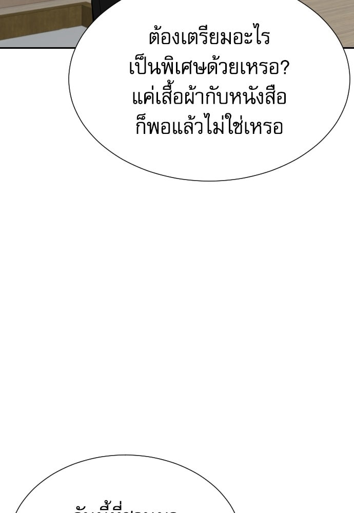 หลานอัจฉริยะของราชาเงินกู้ - หน้า 22