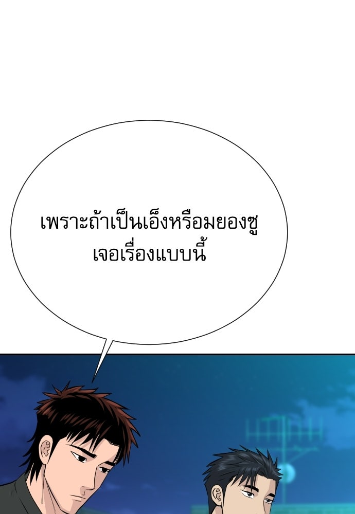 หลานอัจฉริยะของราชาเงินกู้ - หน้า 47