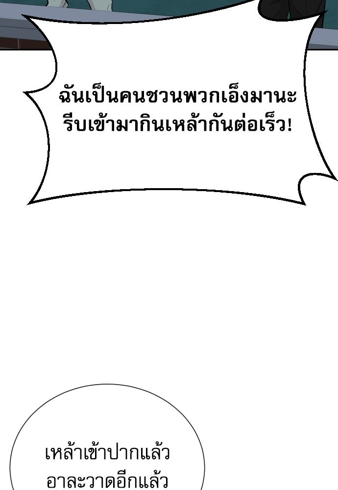 หลานอัจฉริยะของราชาเงินกู้ - หน้า 57