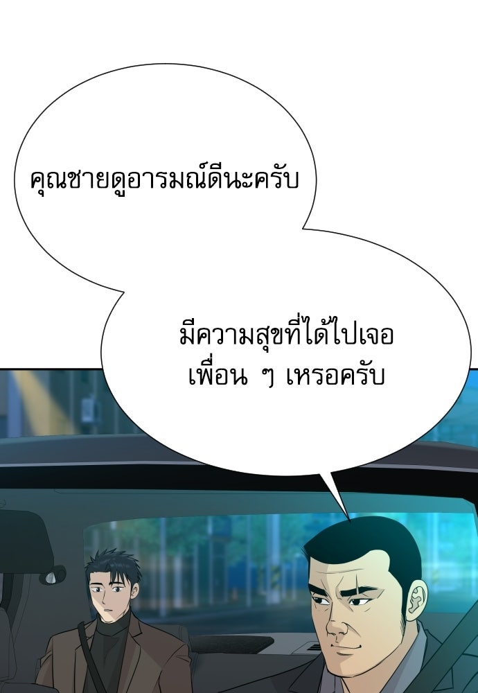 หลานอัจฉริยะของราชาเงินกู้ - หน้า 65