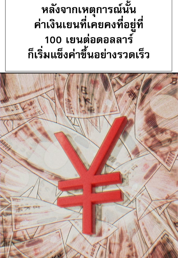หลานอัจฉริยะของราชาเงินกู้ - หน้า 73