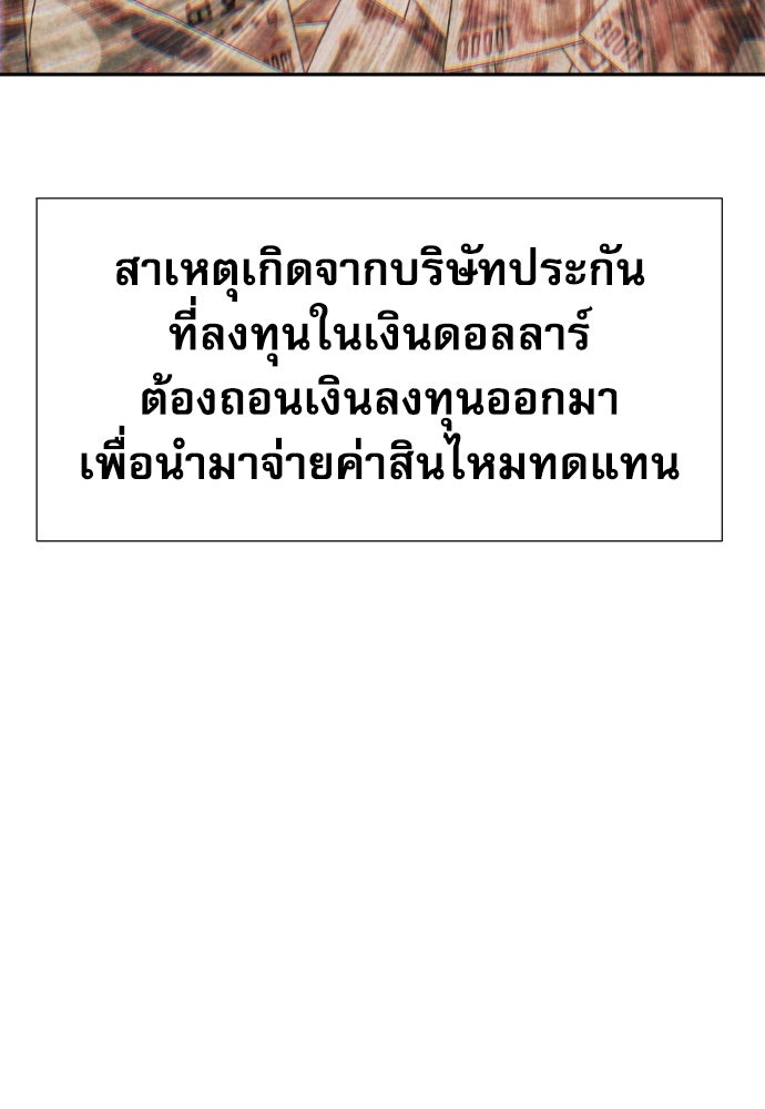 หลานอัจฉริยะของราชาเงินกู้ - หน้า 74