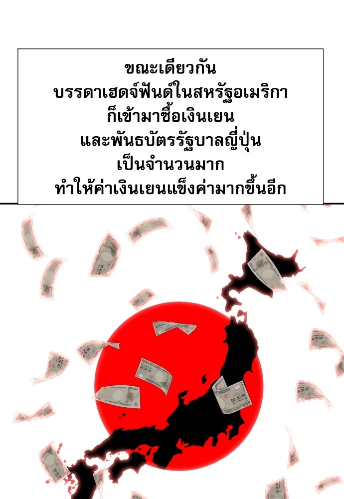 หลานอัจฉริยะของราชาเงินกู้ - หน้า 75