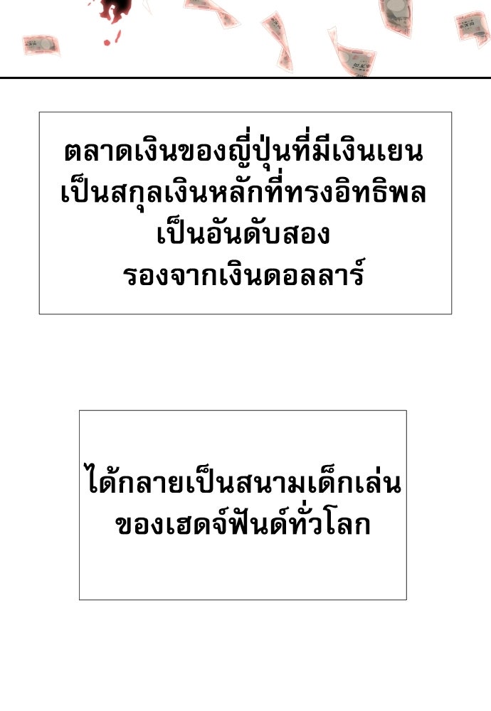 หลานอัจฉริยะของราชาเงินกู้ - หน้า 76