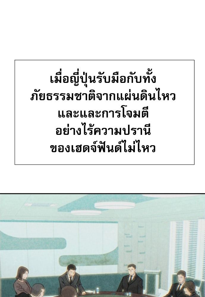 หลานอัจฉริยะของราชาเงินกู้ - หน้า 77