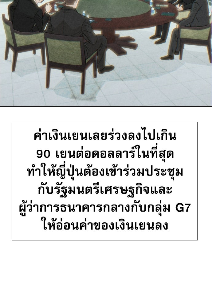 หลานอัจฉริยะของราชาเงินกู้ - หน้า 78