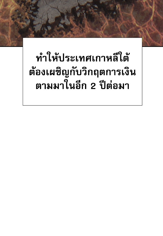 หลานอัจฉริยะของราชาเงินกู้ - หน้า 80