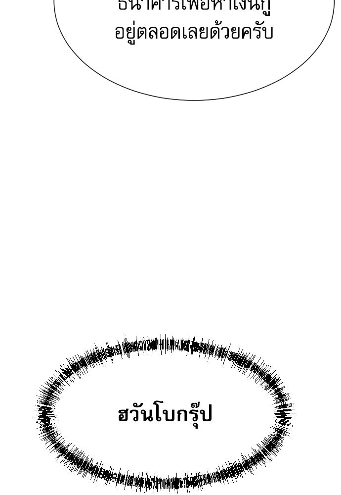 หลานอัจฉริยะของราชาเงินกู้ - หน้า 89