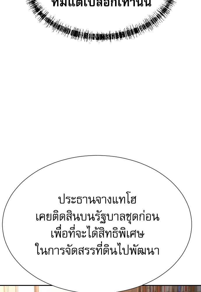 หลานอัจฉริยะของราชาเงินกู้ - หน้า 93