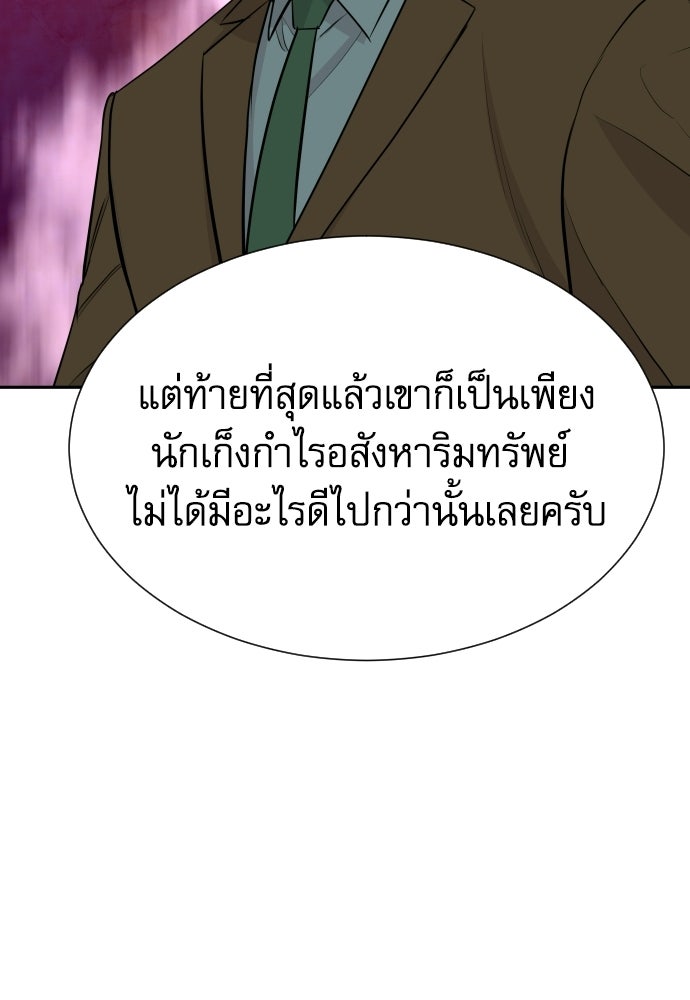 หลานอัจฉริยะของราชาเงินกู้ - หน้า 96