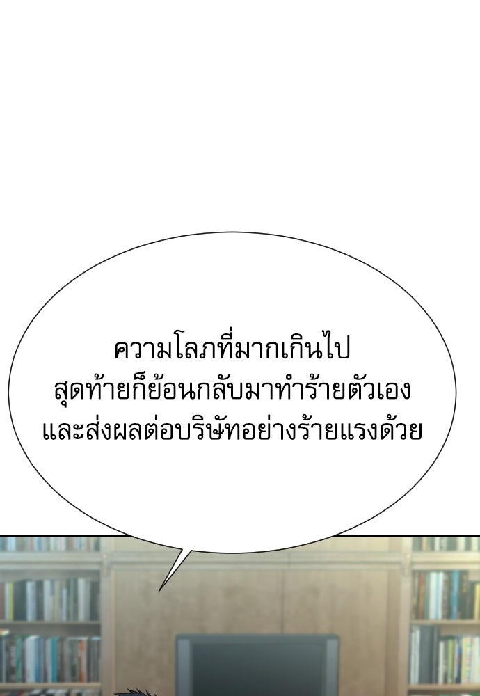 หลานอัจฉริยะของราชาเงินกู้ - หน้า 97