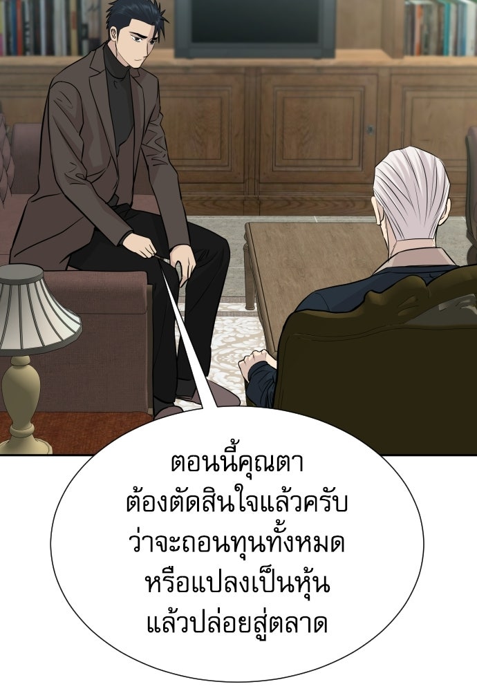 หลานอัจฉริยะของราชาเงินกู้ - หน้า 98