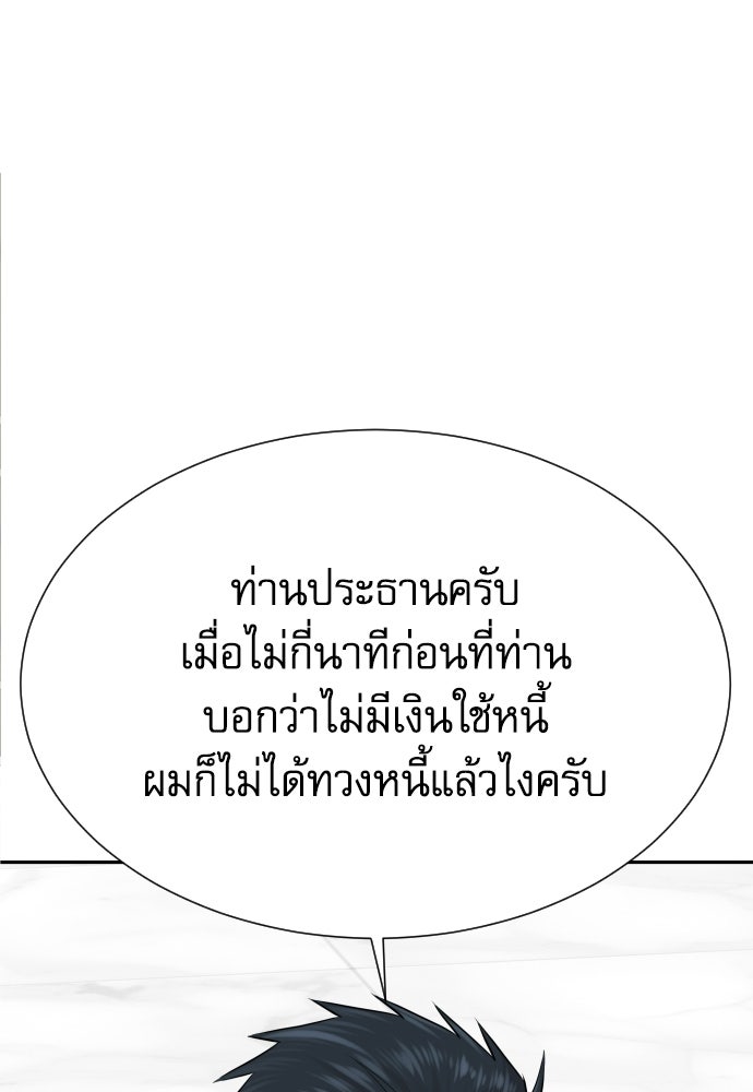 หลานอัจฉริยะของราชาเงินกู้ - หน้า 101