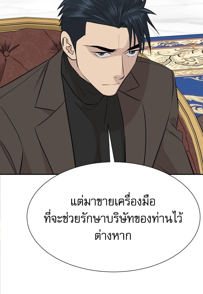 หลานอัจฉริยะของราชาเงินกู้ - หน้า 102