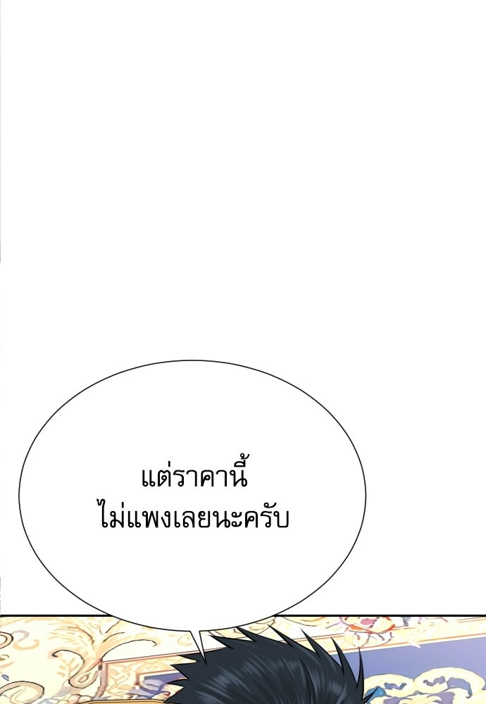 หลานอัจฉริยะของราชาเงินกู้ - หน้า 105
