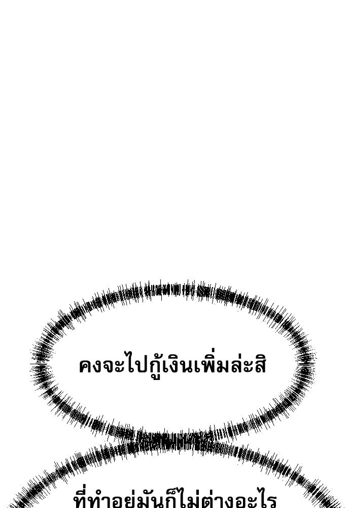หลานอัจฉริยะของราชาเงินกู้ - หน้า 113