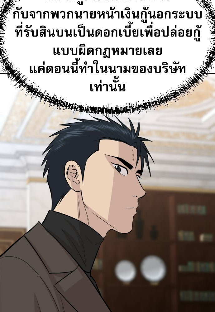 หลานอัจฉริยะของราชาเงินกู้ - หน้า 114