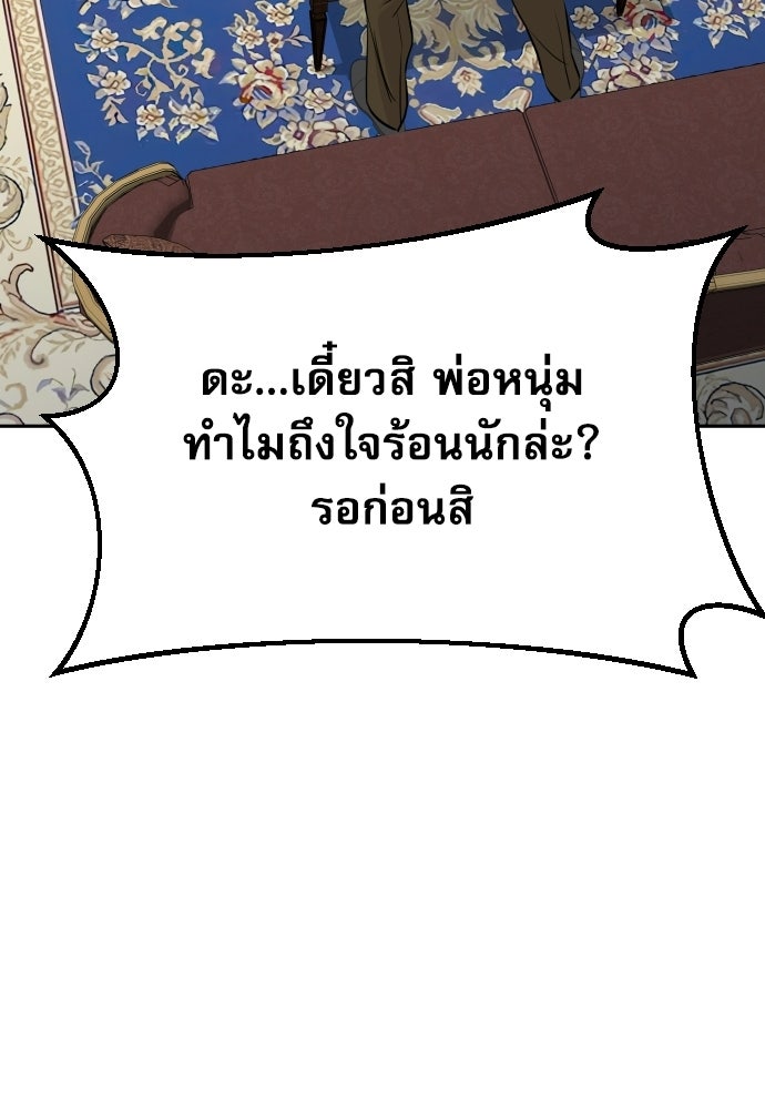 หลานอัจฉริยะของราชาเงินกู้ - หน้า 117