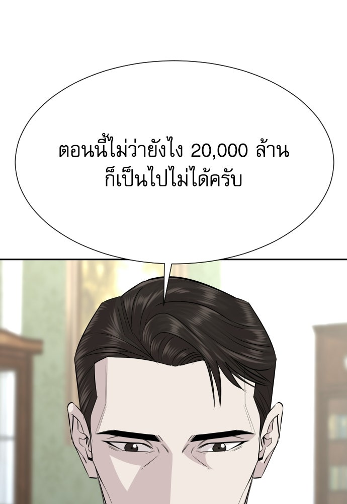 หลานอัจฉริยะของราชาเงินกู้ - หน้า 122