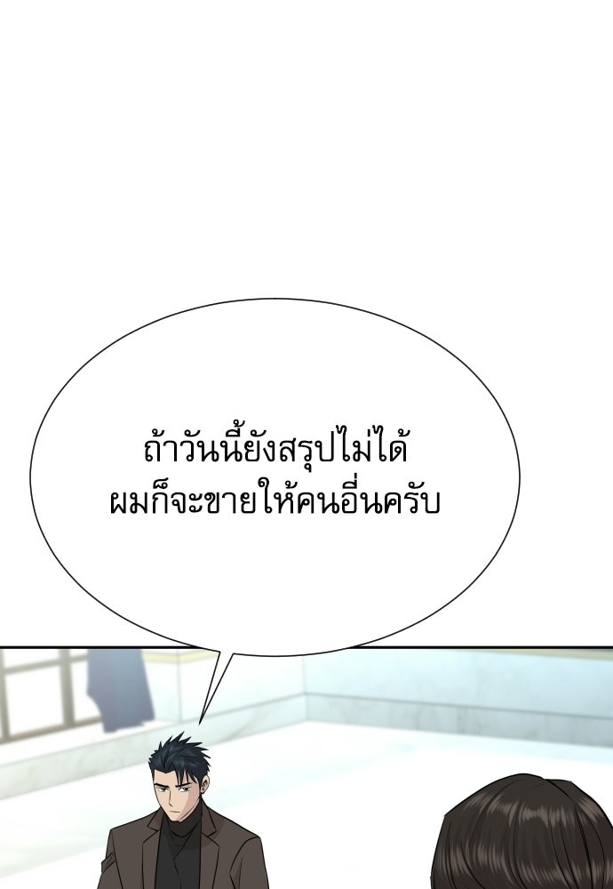 หลานอัจฉริยะของราชาเงินกู้ - หน้า 124