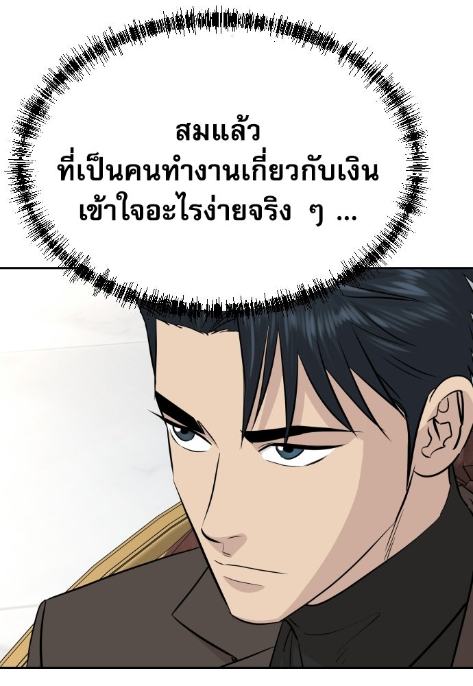 หลานอัจฉริยะของราชาเงินกู้ - หน้า 128
