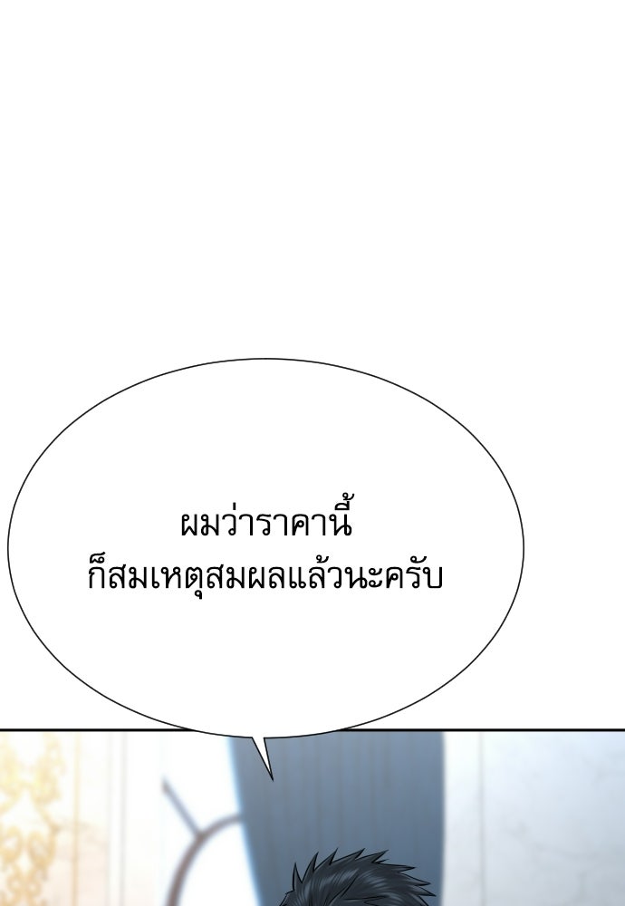 หลานอัจฉริยะของราชาเงินกู้ - หน้า 133