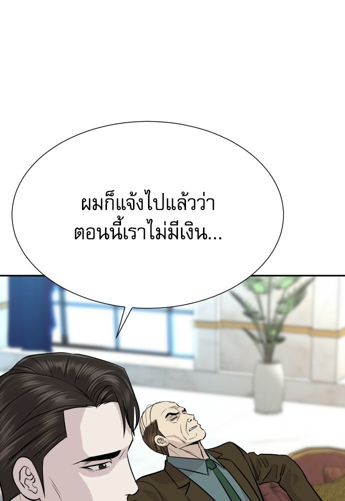 หลานอัจฉริยะของราชาเงินกู้ - หน้า 135