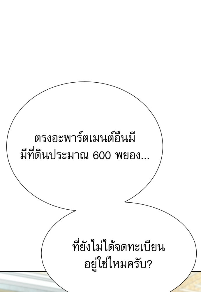 หลานอัจฉริยะของราชาเงินกู้ - หน้า 137