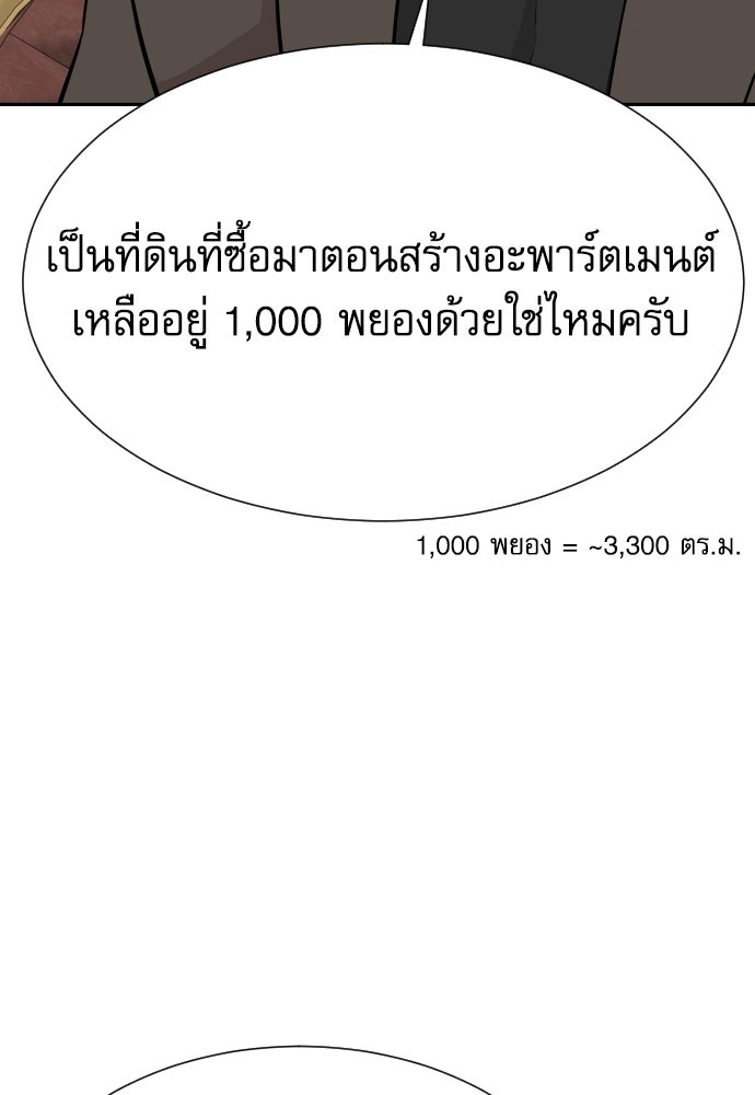หลานอัจฉริยะของราชาเงินกู้ - หน้า 141