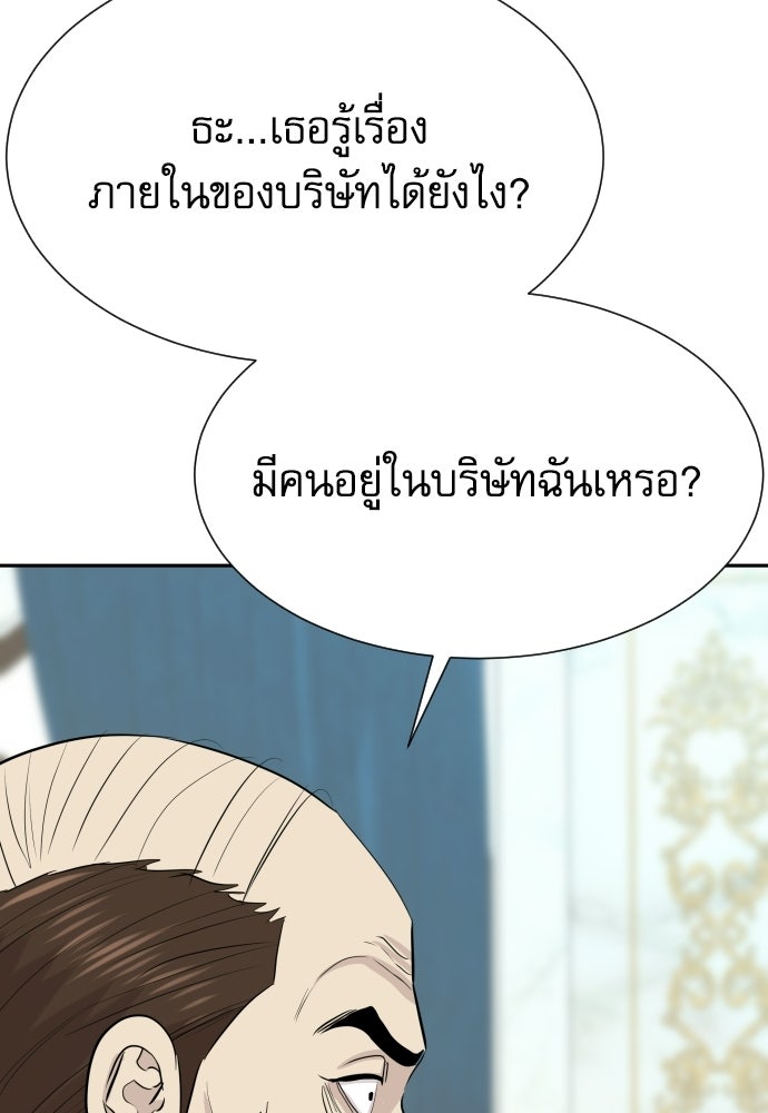 หลานอัจฉริยะของราชาเงินกู้ - หน้า 142
