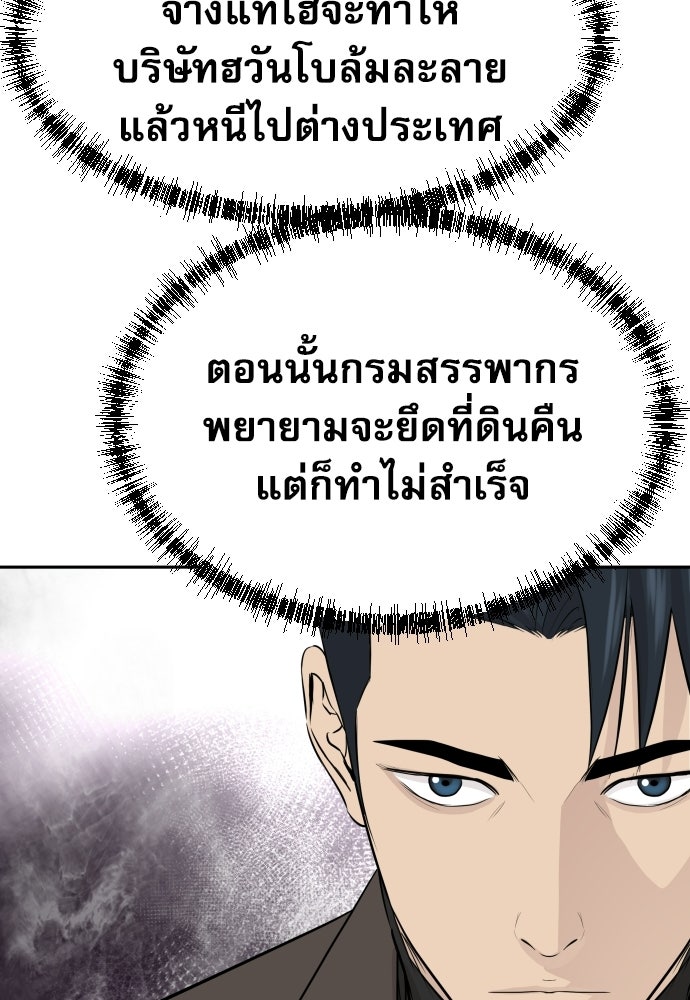 หลานอัจฉริยะของราชาเงินกู้ - หน้า 144
