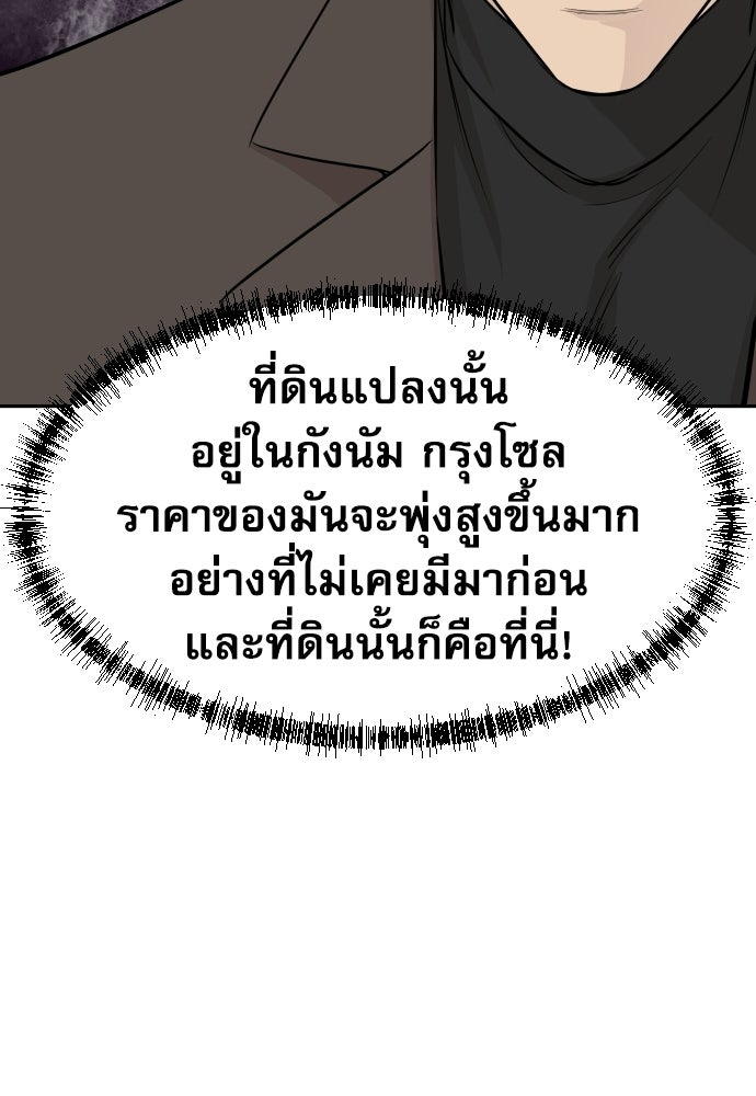 หลานอัจฉริยะของราชาเงินกู้ - หน้า 145